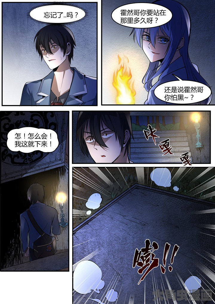 迷离卷宗漫画,第10章：1图