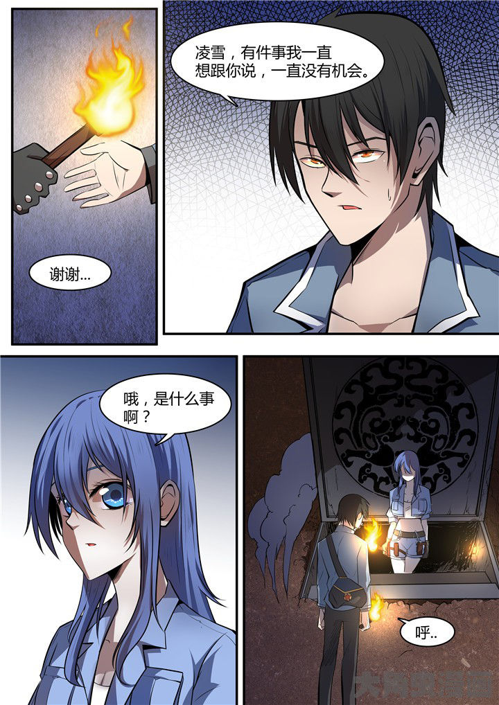 迷离卷宗漫画,第9章：1图