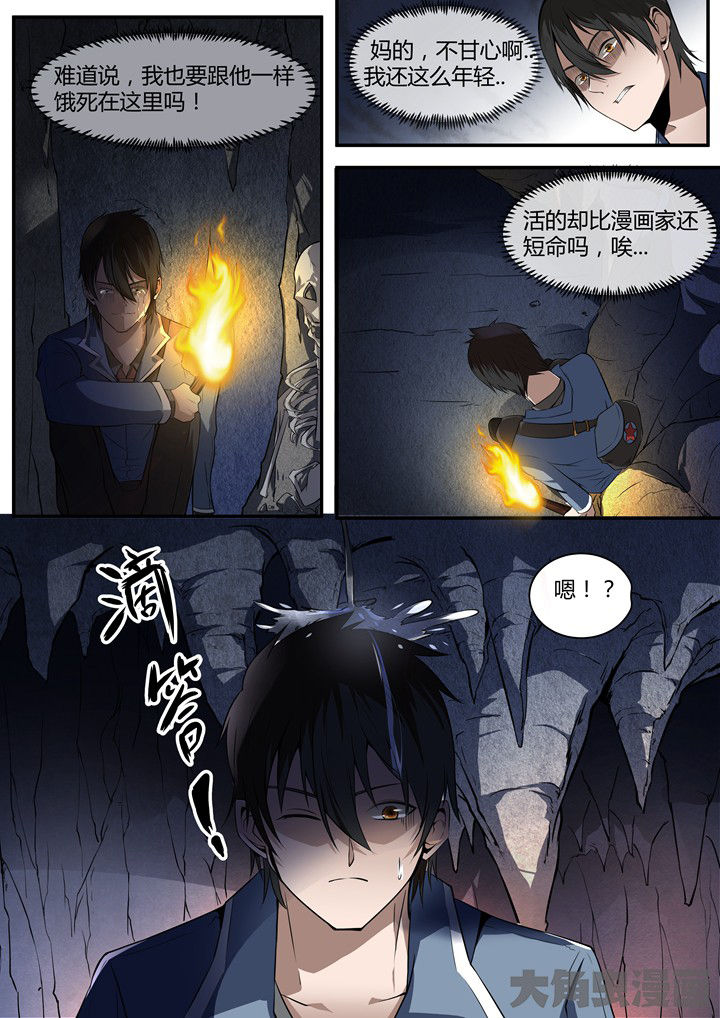 迷离卷宗漫画,第10章：1图