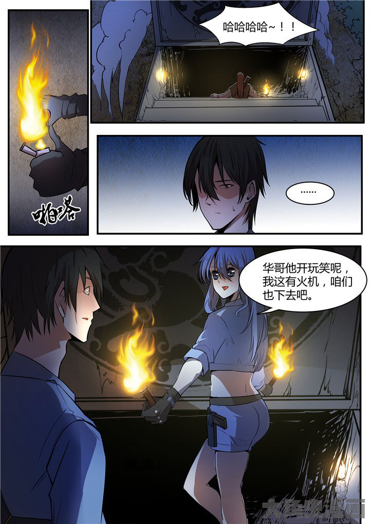迷离卷宗漫画,第9章：2图