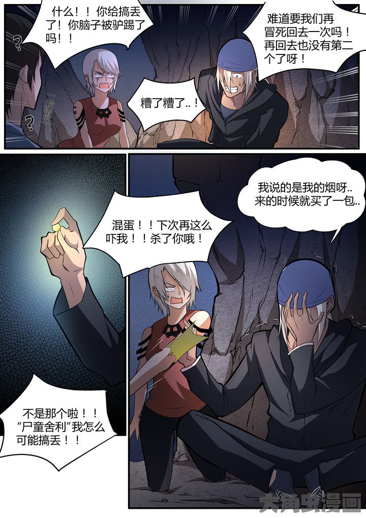 迷离卷宗漫画,第15章：2图