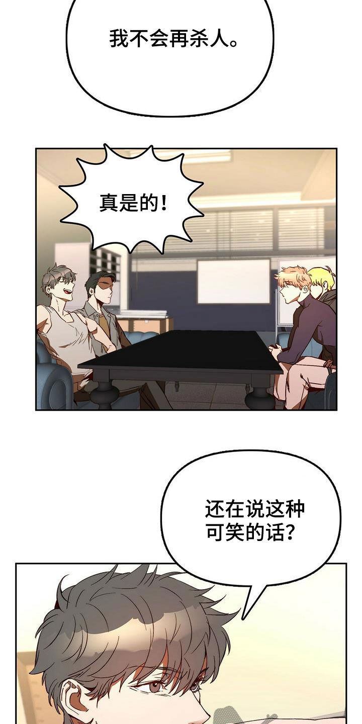 钻石神偷漫画,第19章：担心你2图