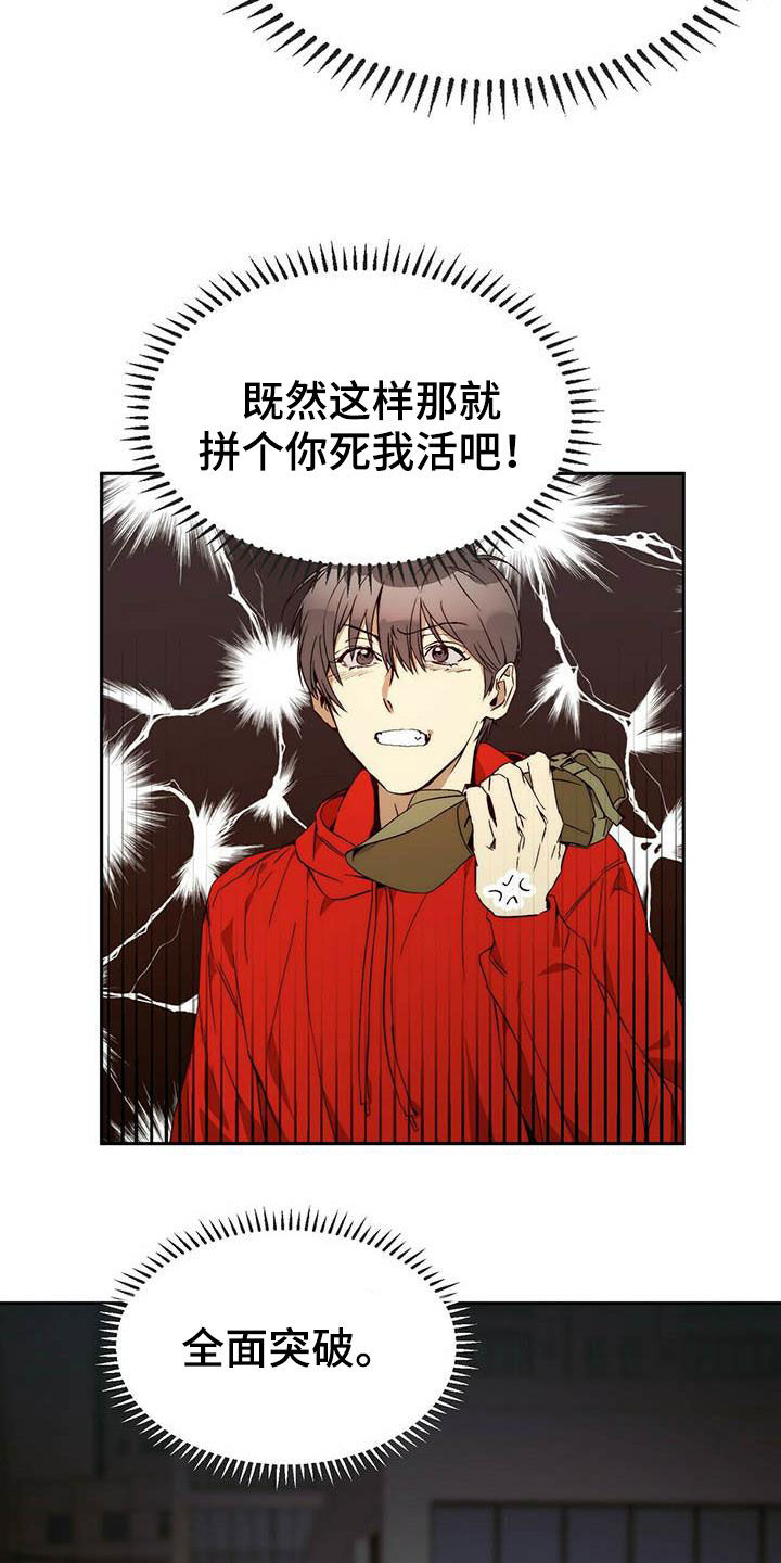 钻石神偷原型漫画,第24章：逃亡1图