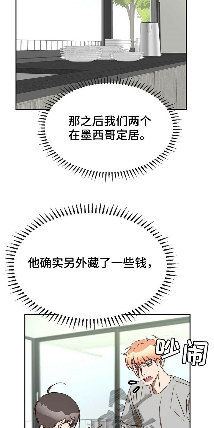 神偷2亿钻石漫画,第44章：安稳人生2图