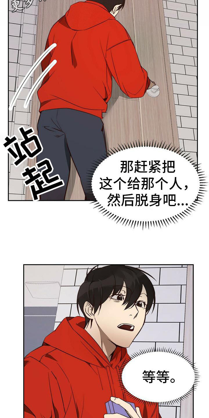 钻石神偷影视解说2漫画,第11章：忽悠1图