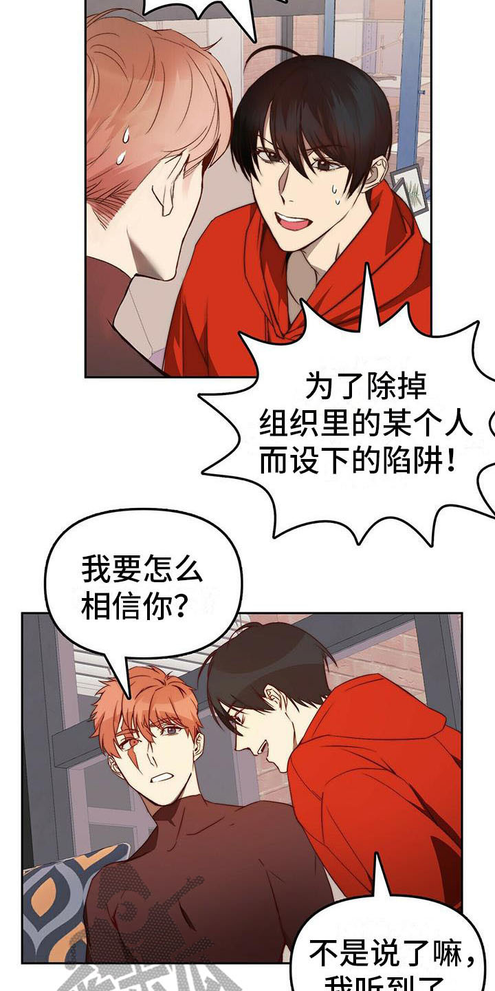 钻石神偷影视解说1漫画,第11章：忽悠2图