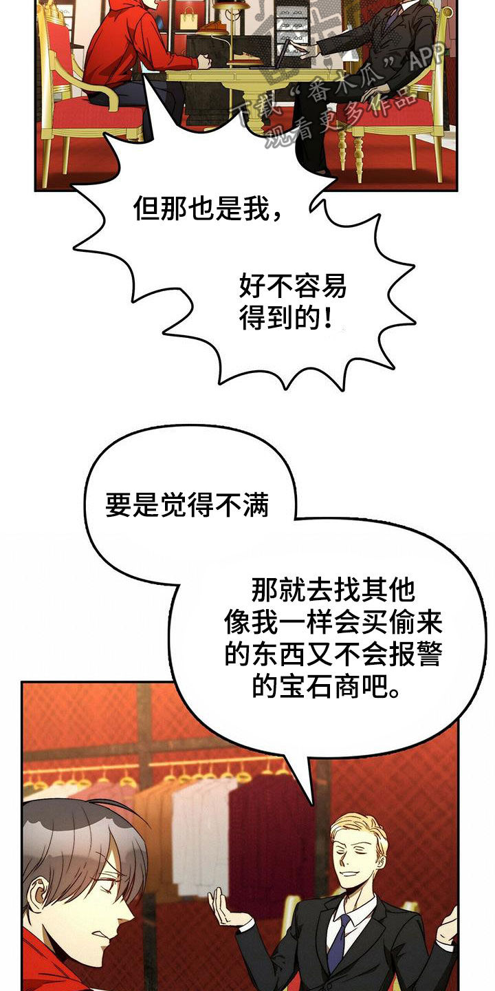 钻石神偷韩漫漫画,第21章：陷阱2图