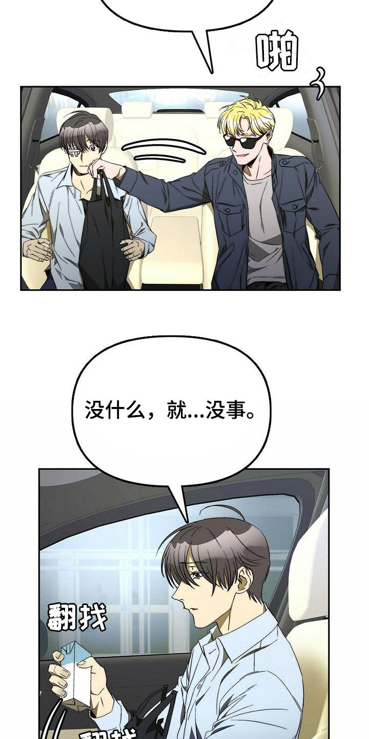 钻石画漫画,第31章：不用担心1图