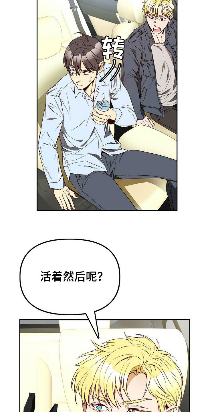 组胺是什么意思漫画,第32章：都是你的错2图