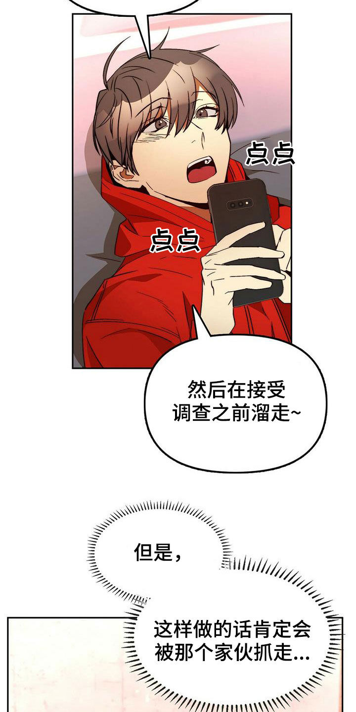 钻石神偷漫画,第20章：黑历史2图