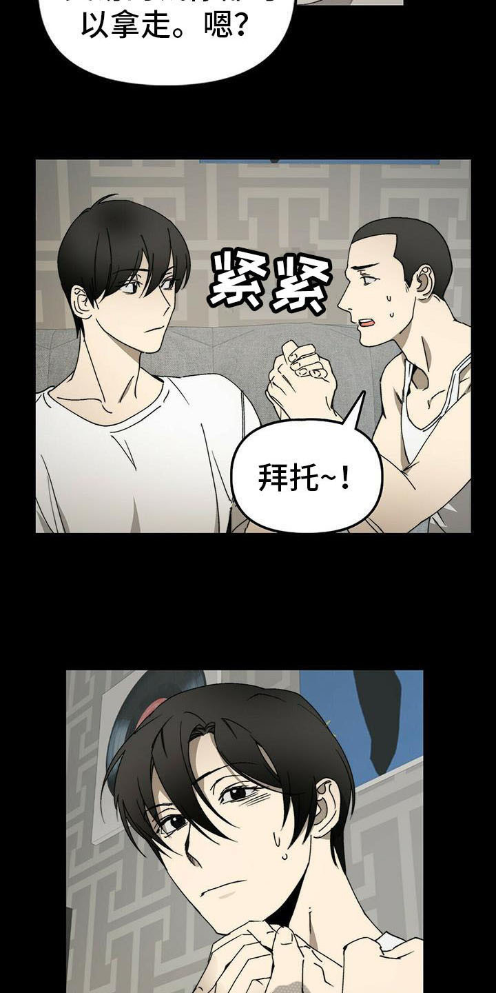 钻石豪门电视剧全剧漫画,第5章：送货2图