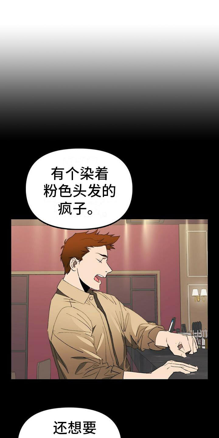 钻石神偷影视解说2漫画,第11章：忽悠1图