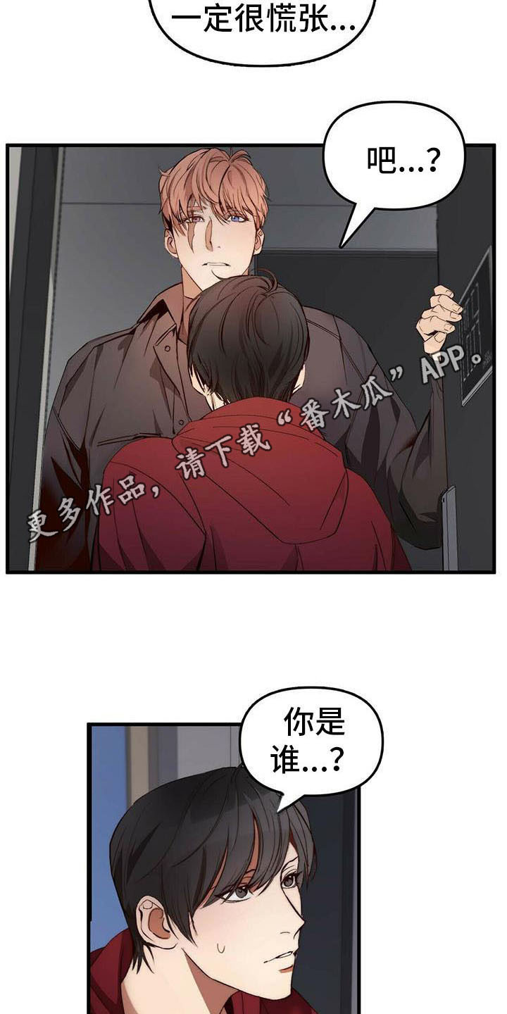 足安是什么意思漫画,第9章：人质2图