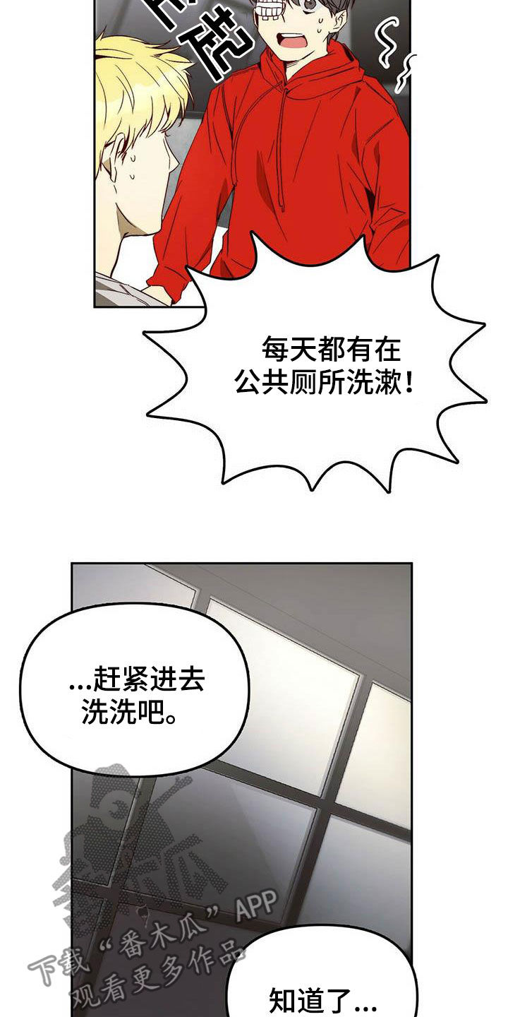 钻石小偷漫画,第25章：调虎离山2图