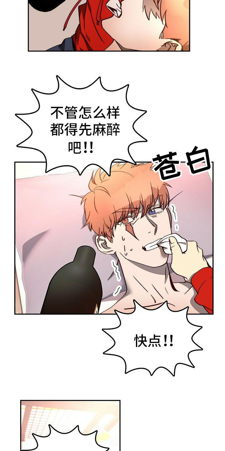 钻石神秘系列漫画,第15章：治疗2图