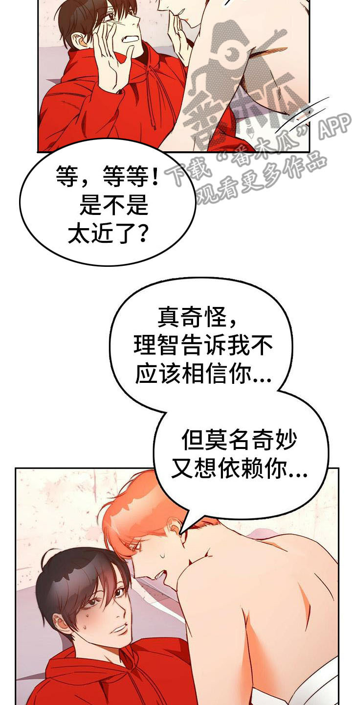 足安是什么意思漫画,第16章：莫名依赖1图