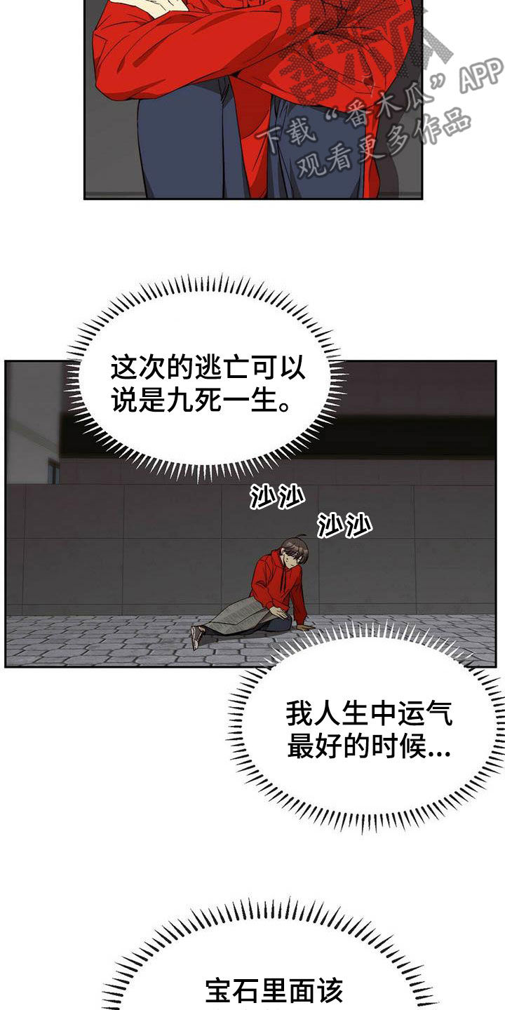 钻石神偷原型漫画,第24章：逃亡1图