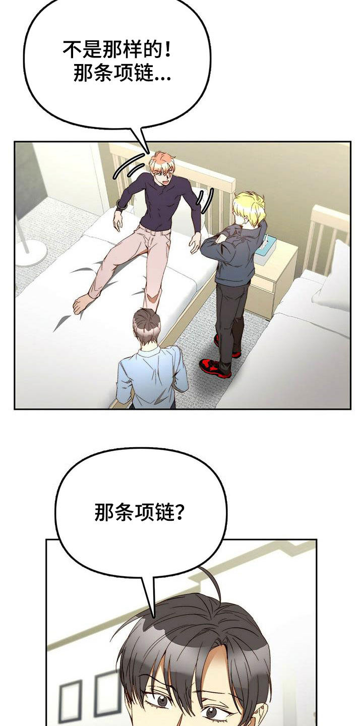 钻石神偷原型漫画,第35章：二选一2图