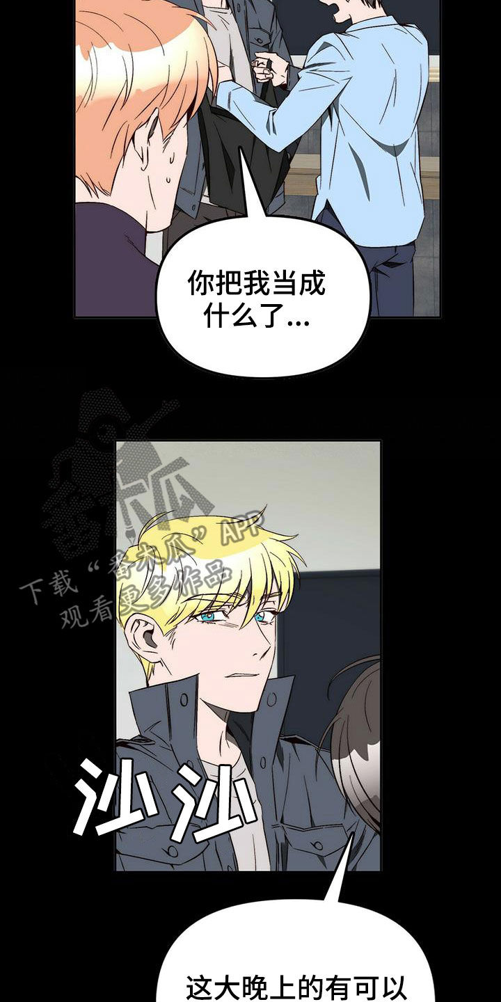 钻石版冰墩墩漫画,第40章：总是有理由1图