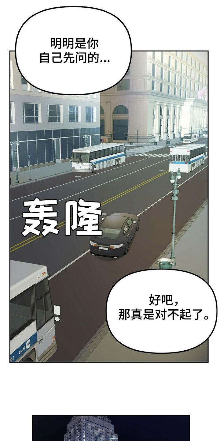 组胺是什么意思漫画,第32章：都是你的错1图