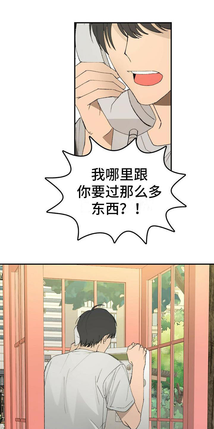 足安是什么意思漫画,第1章：欠债1图