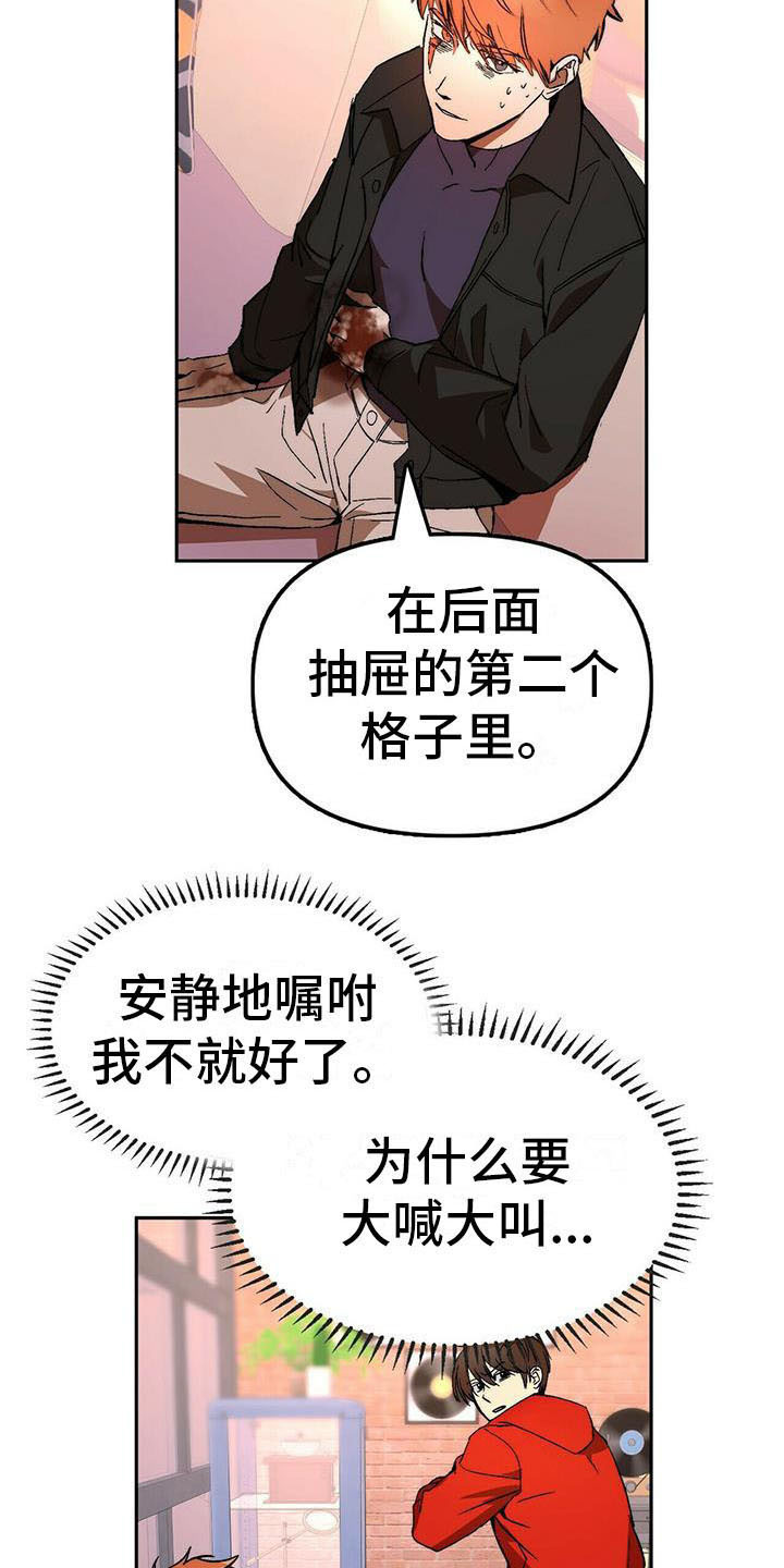 钻石神偷电影免费播放漫画,第13章：受伤1图