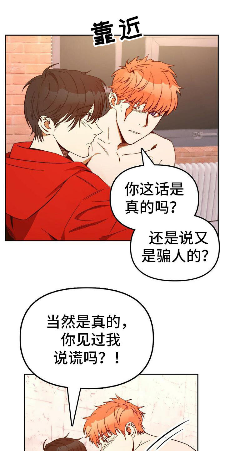 足安是什么意思漫画,第16章：莫名依赖2图