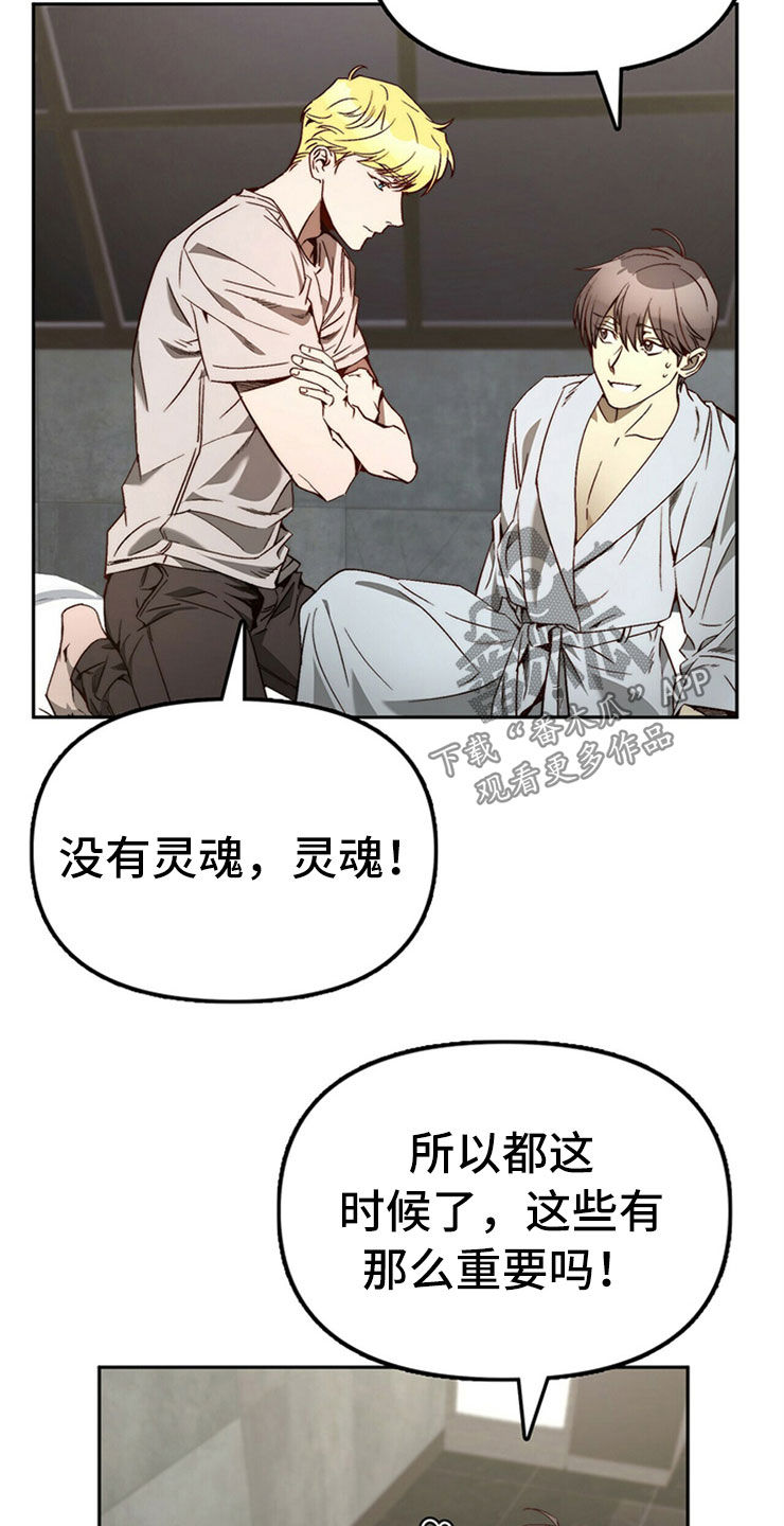 钻石神偷漫画,第28章：真心话2图