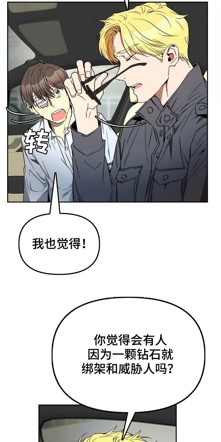 神偷夫妇盗取超级钻石的电影漫画,第31章：不用担心2图