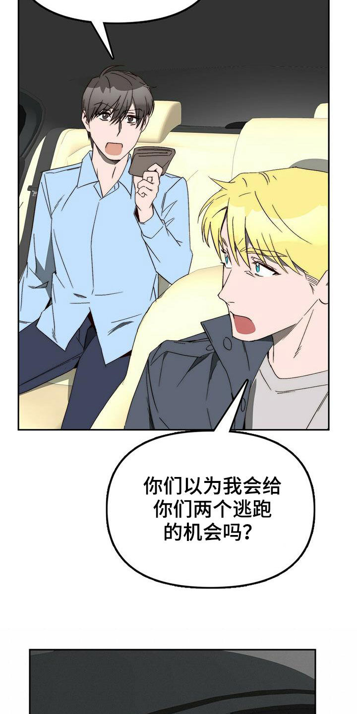 钻石戒指怎么挑选漫画,第41章：支开2图