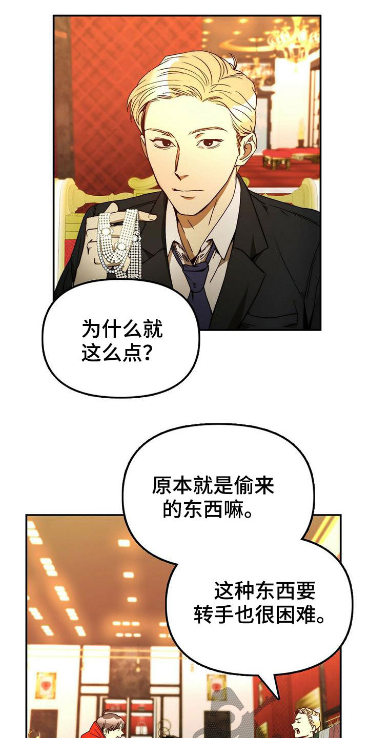 钻石神偷韩漫漫画,第21章：陷阱1图