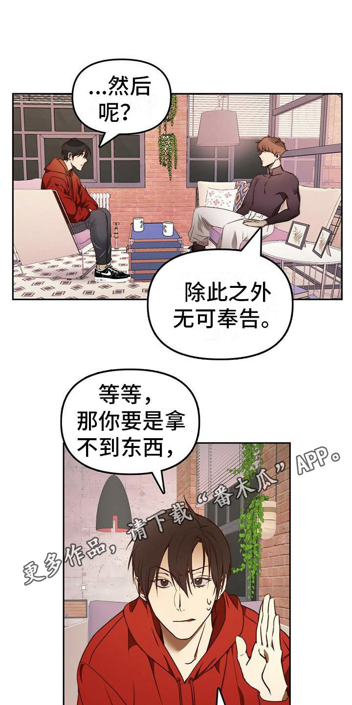 钻石荷花漫画,第10章：无可奉告2图