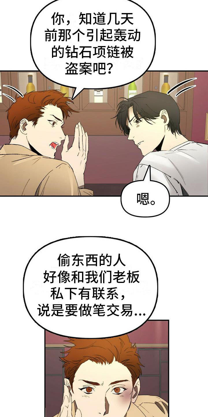 钻石神偷影视解说1漫画,第2章：条件2图