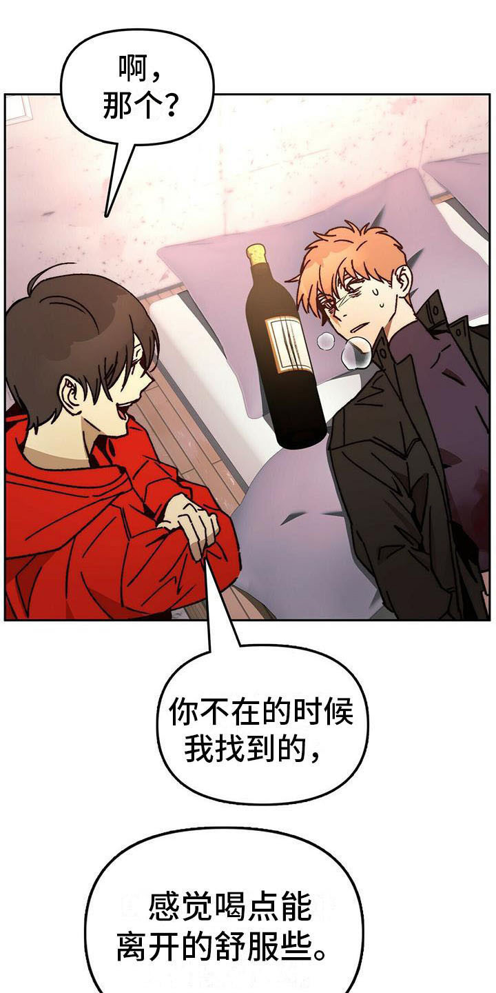 钻石神偷在线看漫画,第14章：请求2图