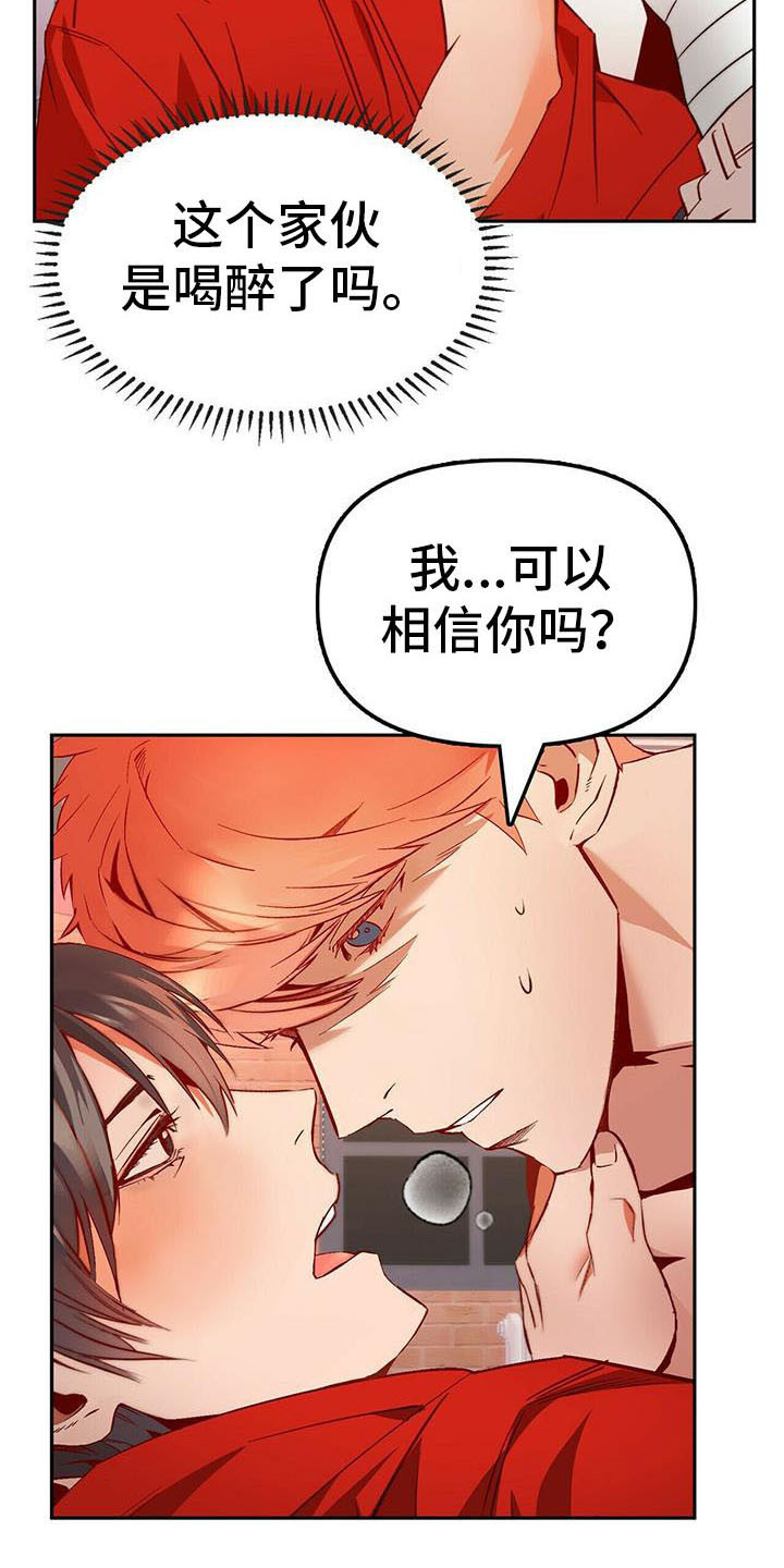 足安是什么意思漫画,第16章：莫名依赖2图