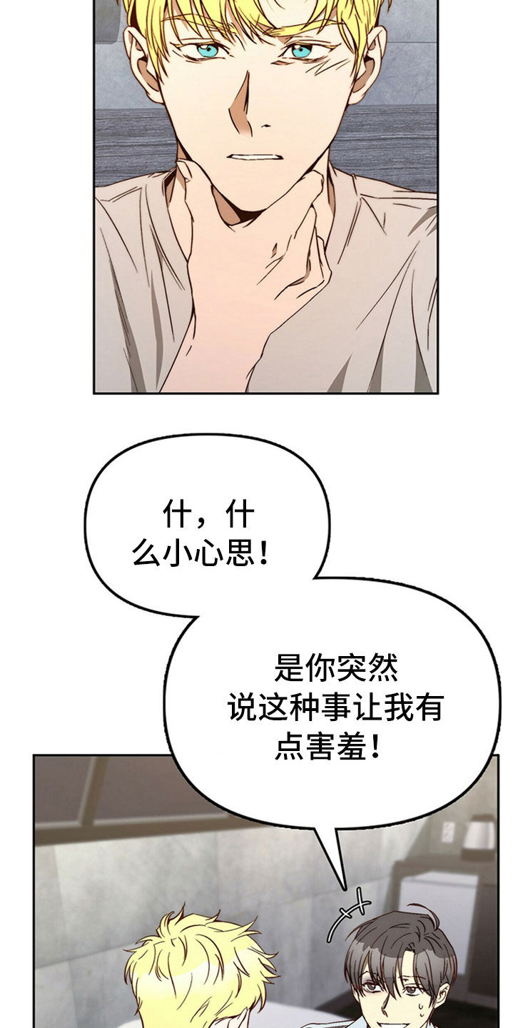 钻石大盗漫画,第28章：真心话2图