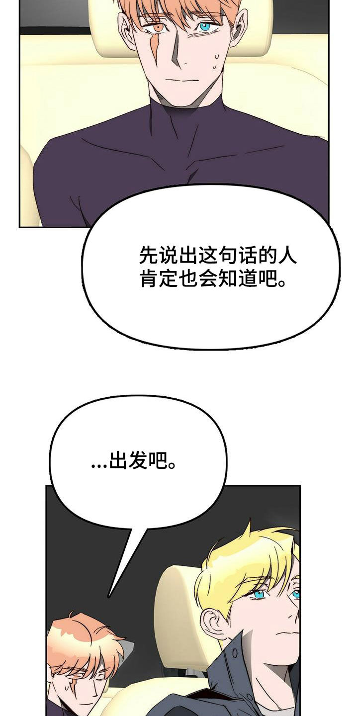 钻石神偷原型漫画,第41章：支开2图