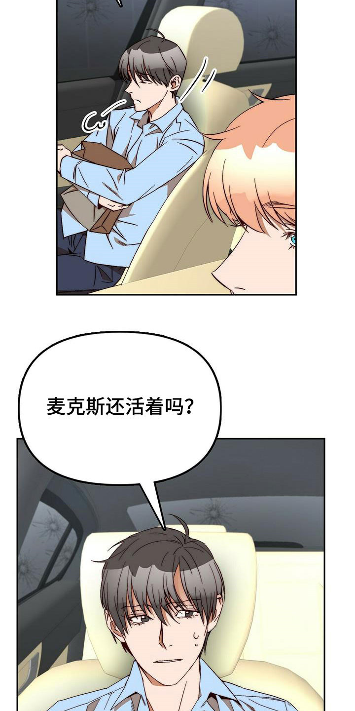 钻石公主漫画,第43章：逃跑2图