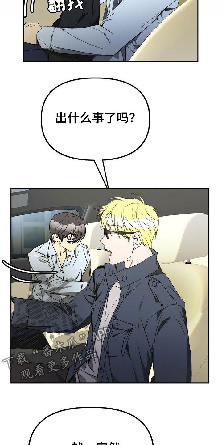 钻石画漫画,第31章：不用担心2图