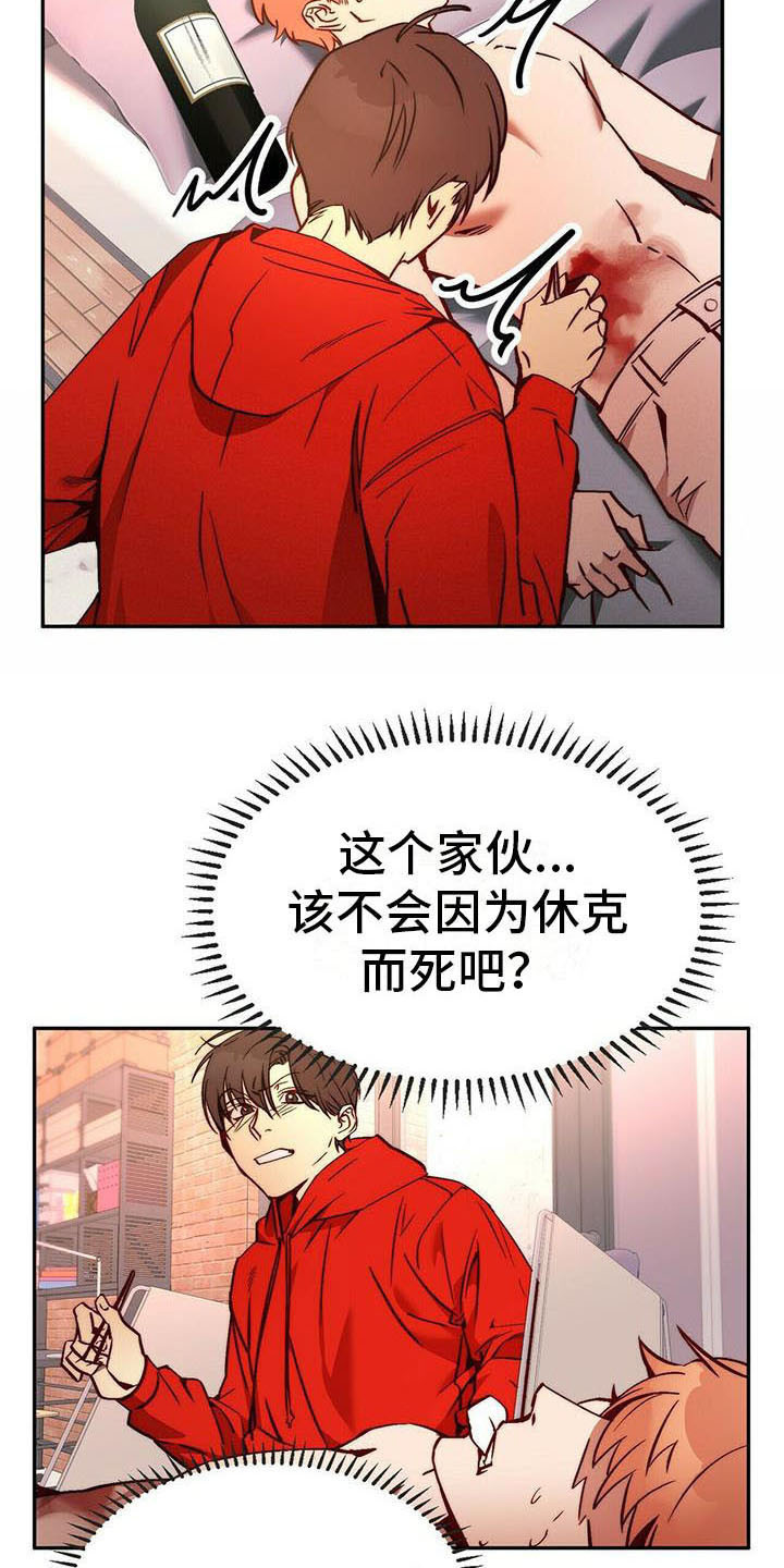 偷钻石的mv漫画,第15章：治疗1图