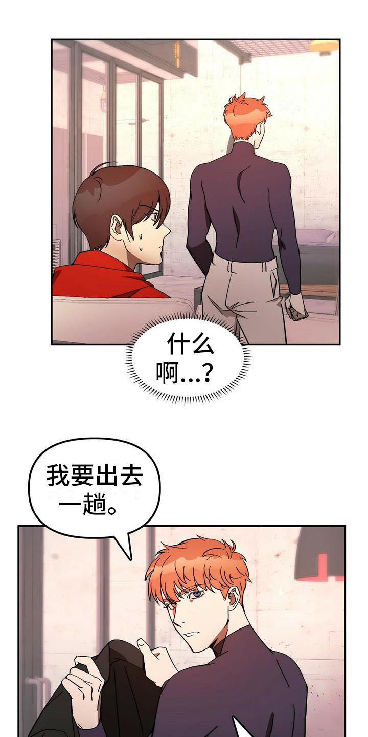 钻石生产基地漫画,第12章：出去一趟2图