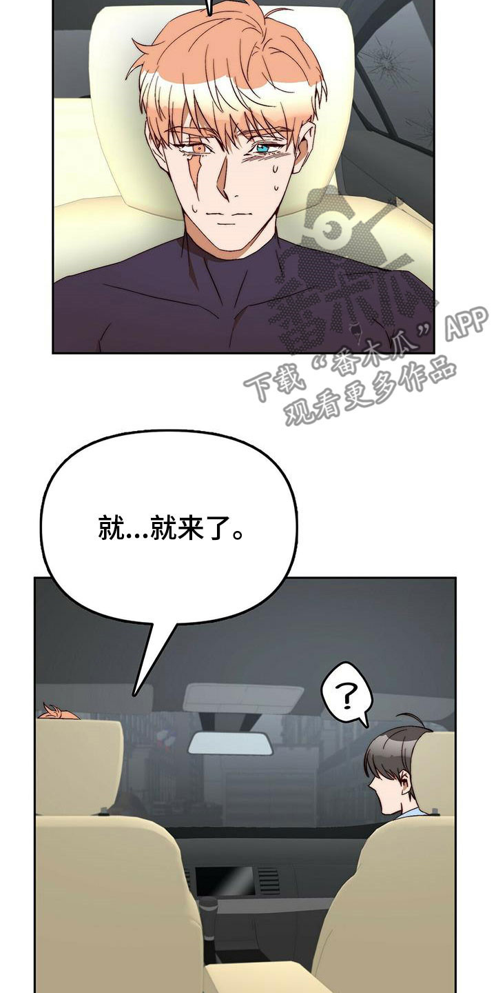 钻石公主漫画,第43章：逃跑1图