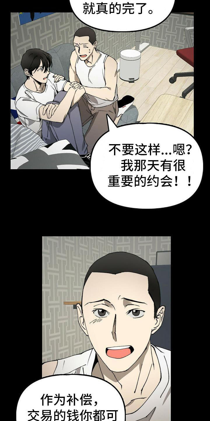 钻石豪门电视剧全剧漫画,第5章：送货1图