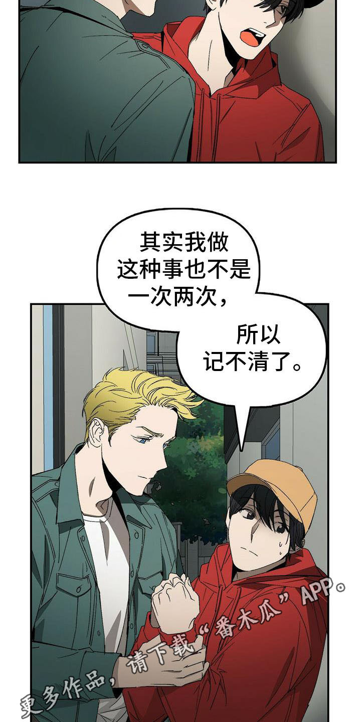 钻石豪门电视剧全剧漫画,第5章：送货2图