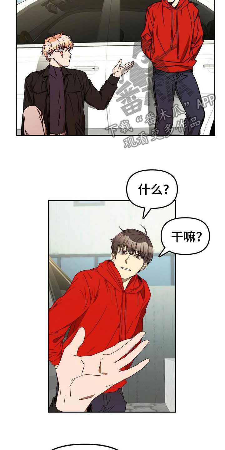 钻石价格漫画,第23章：脱身2图