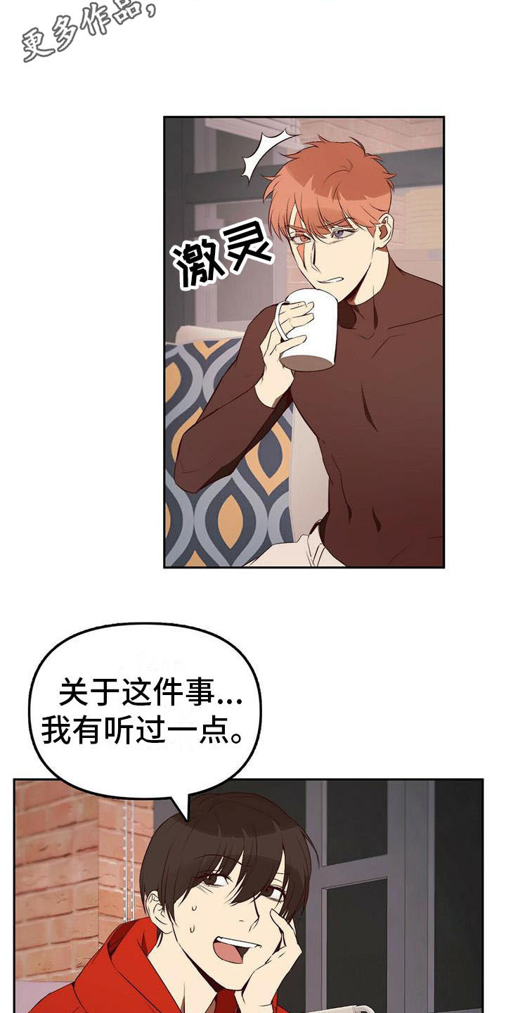 钻石画漫画,第11章：忽悠2图