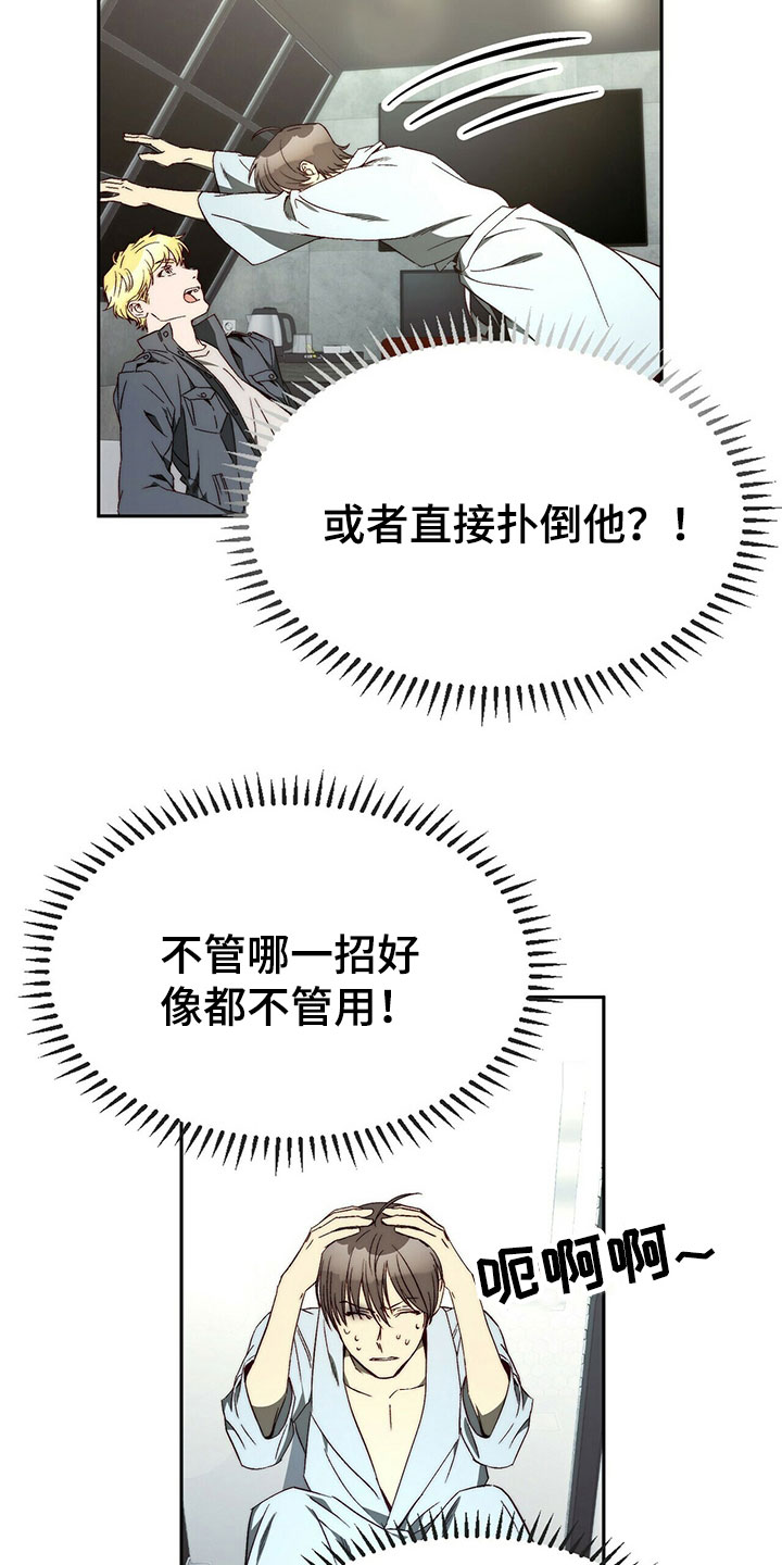 钻石生长纹放大图漫画,第26章：示弱2图