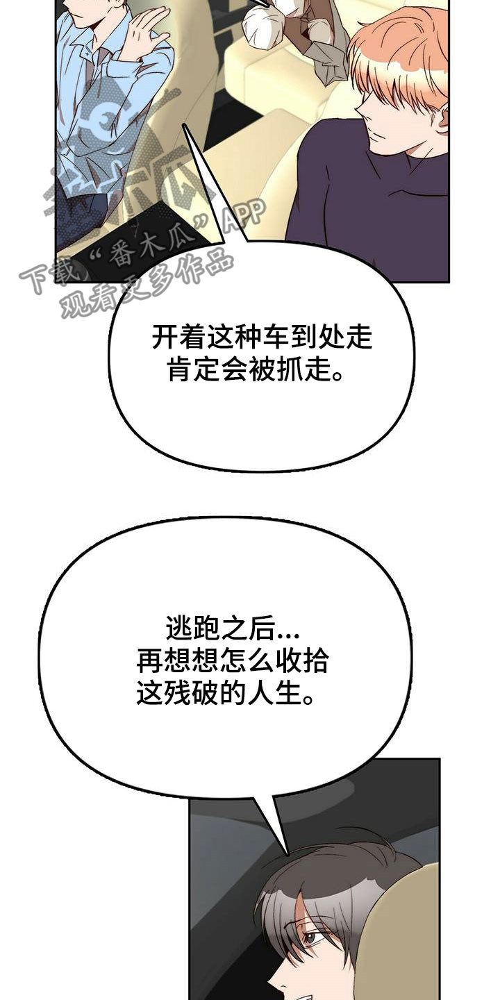 钻石公主漫画,第43章：逃跑1图