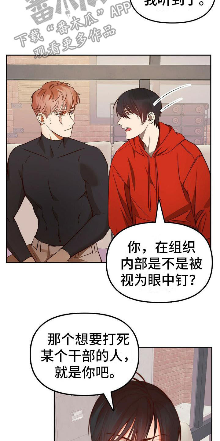 钻石神偷影视解说1漫画,第11章：忽悠1图