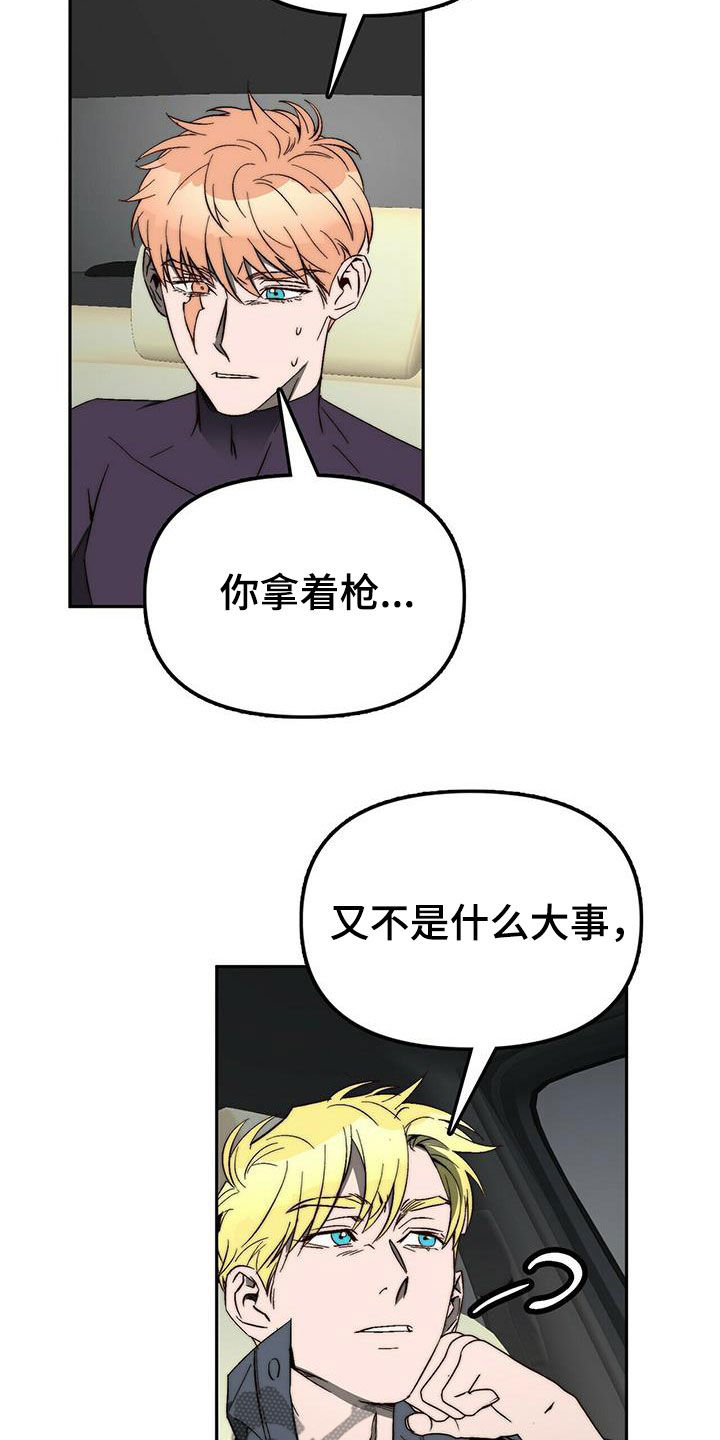 钻石戒指怎么挑选漫画,第41章：支开2图